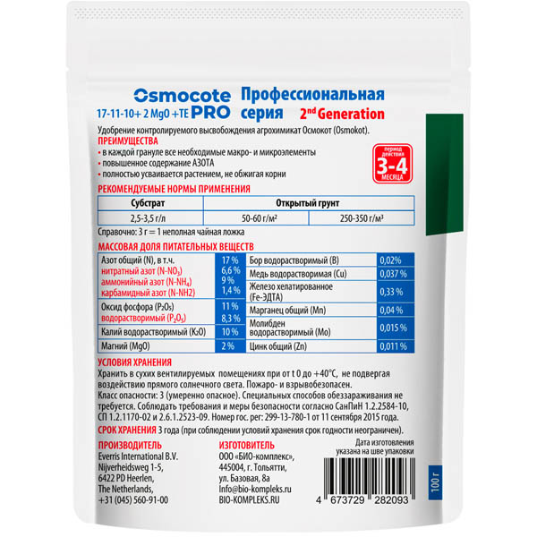 Осмокот Про 3-4месяца 100гр