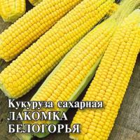 Кукуруза Лакомка Белогорья 50 г