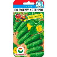 Огурец По Моему хотению F1 7шт