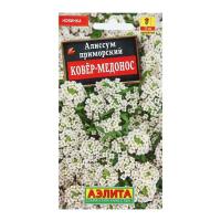 Алиссум Ковер-медонос 0,05г