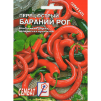 Перец острый Бараний рог 0,5г 