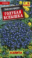 Лобелия Голубая вспышка 0,05г