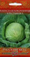 Капуста белокочанная Крестьянка 0,1г