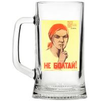 Кружка для пива Пивной Плакаты СССР 500мл в коробке /1008/1-Д