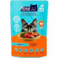 Кошки Ночной охотник говядина в соусе д/взр.кошек 85г/26шт ЧЗ