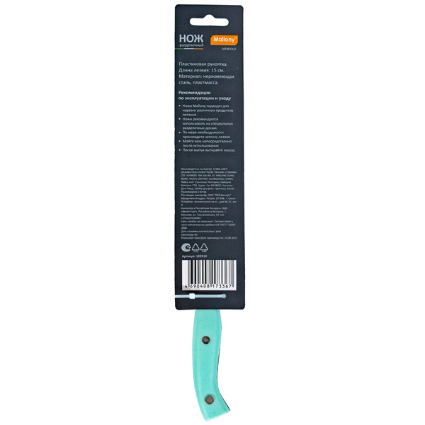Нож разделочный нерж.сталь. пластик. ручка 15см MENTOLO /72шт/103510/Mallony