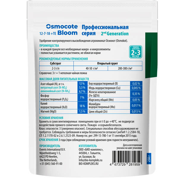 Осмокот Блум 2-3месяца 250г