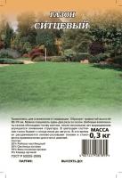 Семена газонной травы Ситцевый 0,3кг
