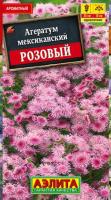 Агератум Мексиканский розовый 0,05г 