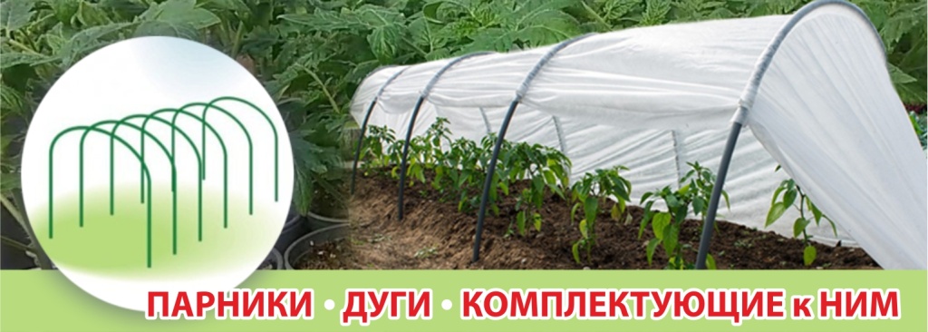 парники и комплектующие
