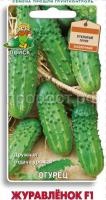 Огурец ЖУРАВЛЕНОК F1
