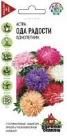 Астра Ода радости смесь 0,3г Гавриш Уд семена