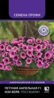 petunia_ampel_f1_easy_wave_rouz_fusion