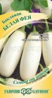 Баклажан Белая фея 0,3г