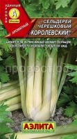 Сельдерей черешковый Королевский 0,5г