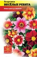 Георгины Веселые ребята 0,1г Георгины Веселые ребята 0,1г