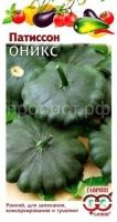 Патиссон Оникс 1г Гавриш