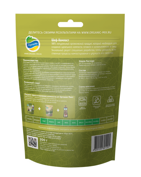 Биоактиватор ОрганикМикс Шеф-Компост 200г горячее компостирование