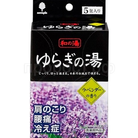 Соль д/ванны "Bath Salt Novopin Yuragi noYu" (5шт*25г) с ароматом лаванды /120шт/083582