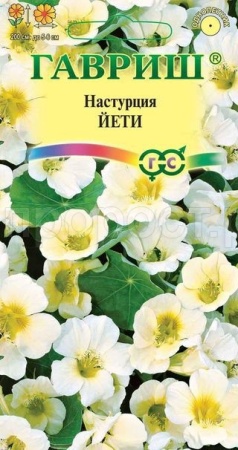 Настурция Йети 1г