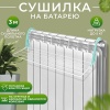 Сушилка для белья на батарею белый