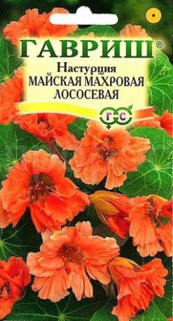 Настурция Майская махр. Лососевая  1г 